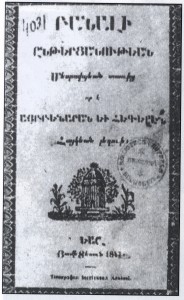 alt= ”abecedar armean”