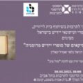 Celebrarea Zilei Limbii și Teatrului Idiș printr-o ediție specială „Yiddishkeit”