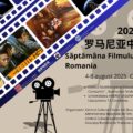 alt=” afișul evenimentului Săptămâna Filmului Chinezesc din Constanța”